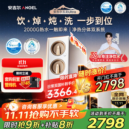 讨论说说安吉尔玉龙UItra和玉龙Pro哪个好用点?有区别没有?高性能功效解析