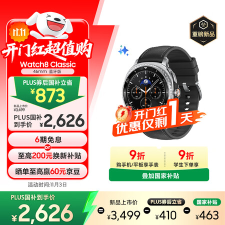 请教评测三星Watch8 Classic和Watch8哪个更好？区别是什么？全面揭秘用户真实评价