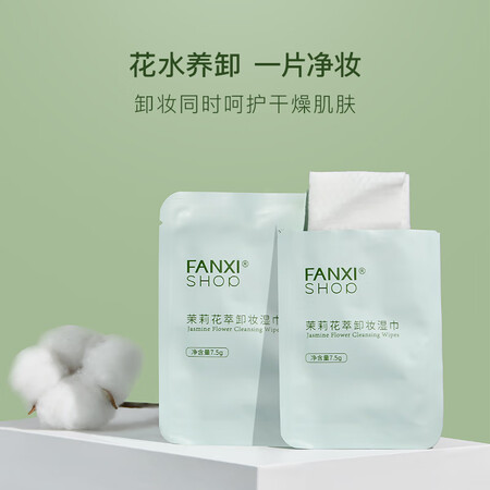亲身曝光凡茜茉莉花萃卸妆湿巾质量如何呢？分享两周经验分享！