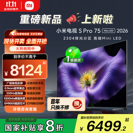 未来体验评测小米电视SPro2026和海信E7Q哪个好用点？区别有没有？全面剖析性能与优势