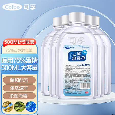 对比吐槽可孚可孚百分之75乙醇消毒液500ml5瓶装是否值得入手？反馈优缺点！