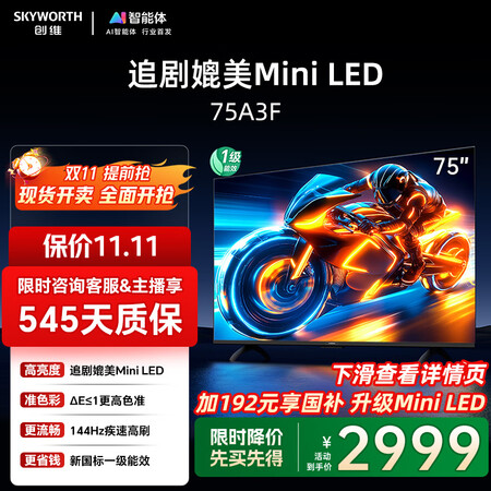 网友交流创维电视75A3F和75A6E哪个更好？区别是什么？揭露性价比最高的型号