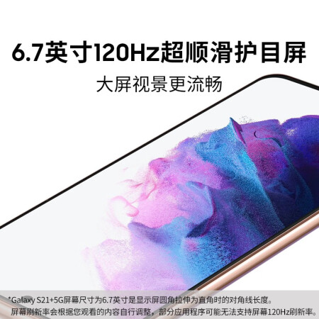 三星Galaxy S21+手机评测划算不-三星Galaxy S21+手机性价比实测分析_http://www.meifudie.com_好物_第4张