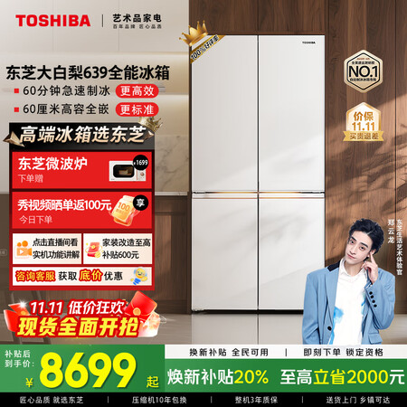 用后剖析东芝大白梨639和大白梨638冰箱哪个更好些?区别在哪里?高性价比热销型号推荐