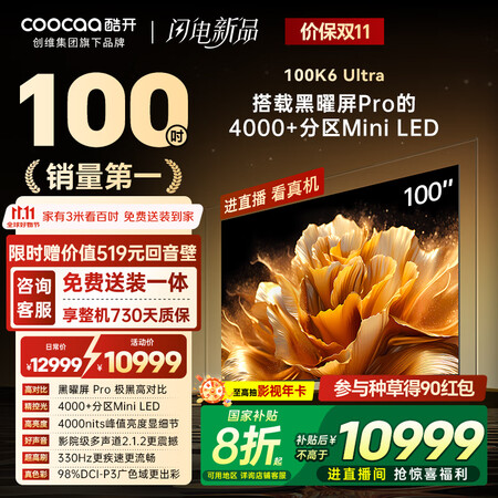 使用评测说说酷开100K3 Pro、Max100 2026款、100K6 Ultra哪个好用点？区别有没有？全面评测带你了解