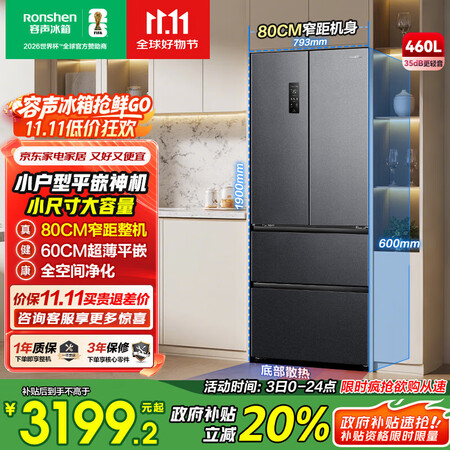 行业人爆料容声460升法式和十字437升哪款好用点？有区别没有？专业细致评测