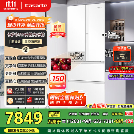 分享曝光卡萨帝揽光系列冰箱502/503/520/521哪款好一些?有区别吗?详解性能优势