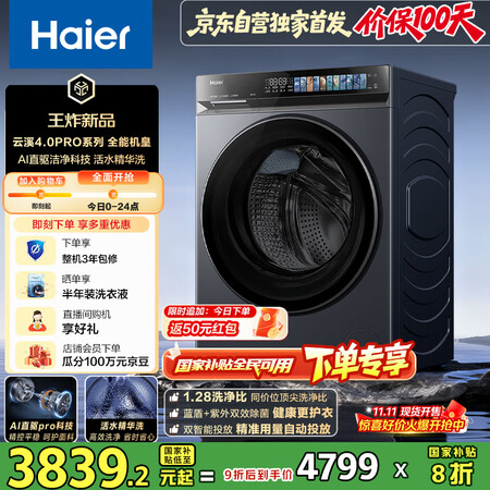 真相爆料海尔云溪4.0pro和4.0滚筒洗衣机哪款好用点？有区别没有？深度对比与选择建议