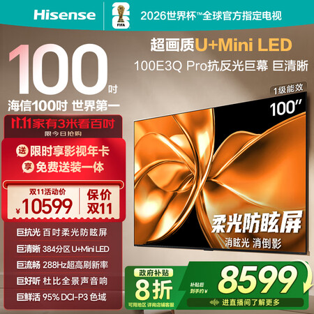 良心评测海信100E3Q Pro与100E5Q区别大吗如何选？哪款更好？探究性能与优势