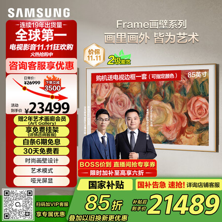 搞清楚一下三星LS03D和创维A7E Pro哪个更好？区别是什么？性能优势全解读