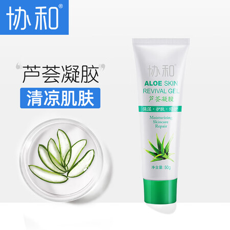 优缺点吐槽协和芦荟胶50g 舒缓保湿护肤凝胶 晒后呵护清凉冰爽 补真实感受如何？用了一星期心得分享！