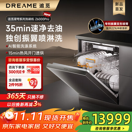 到手感受追觅洗碗机Z6000 Pro(G)与Z4000(G)哪款更好？有啥区别？实用功能多样,高性价比评测