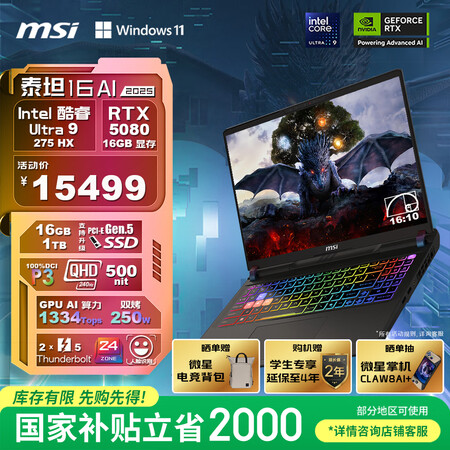 用过评测机械革命耀世16 Ultra和微星泰坦16 AI 2025哪款好点？区别有吗？效果出色,性价比突出