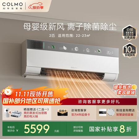 测评揭秘比较COLMO空调云璃白和北极星哪个好用点?区别是什么?选购策略全解析