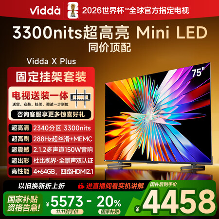 问问高手海信Vidda发现XPlus、X2026、XMini2026、XPro2026哪款好用点？有区别没有？详解参考要点