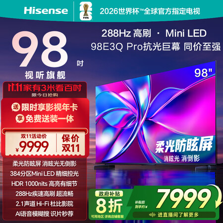 全方位体验海信电视98E3Q Pro和98E3N Pro有区别没有？哪个好更值得？性能优势全面解析