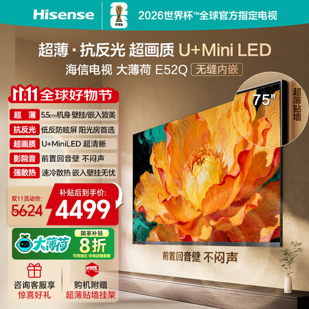 吐槽一下海信电视大薄荷E52Q与E7N Pro哪款好用？区别有吗？全面解析其卓越性能