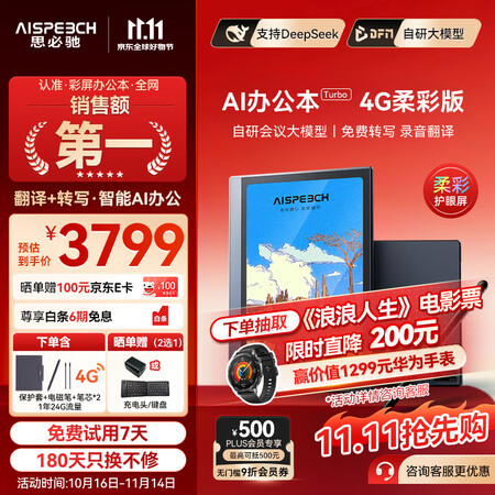 图文点评思必驰AI智能办公本Turbo和Pro哪个好一些？有区别吗？功能优质、操作便捷