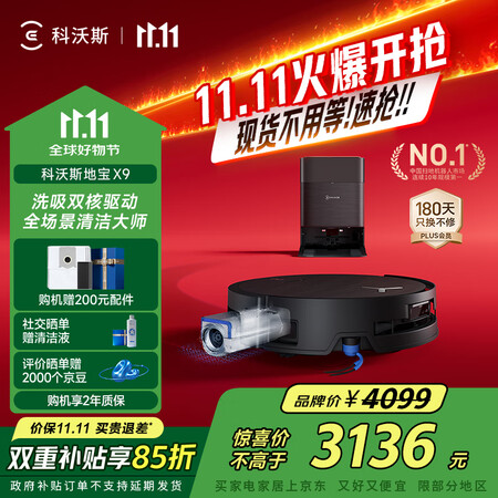 大伙分析科沃斯T80和X9哪个好用些？有没有区别？高性价比推荐让您省心省力