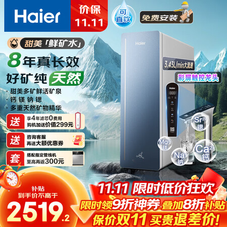 对比剖析海尔甜镁鲜矿水R857与甜镁R711U1净水器哪款好用点?有区别没有?笔者评测口碑好型号