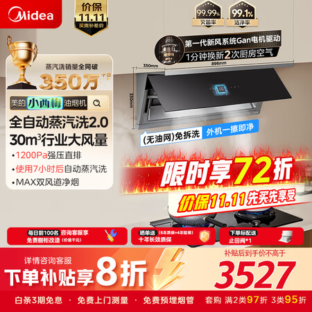 用后曝光美的小西梅与蒸汽洗AK5max烟机哪个更值得？区别对比？性价比高口碑好!