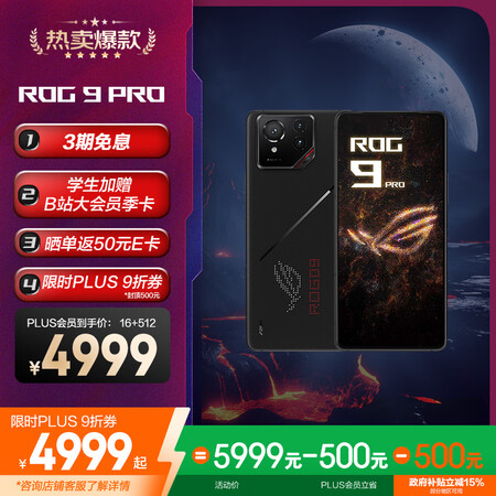 口碑分析ROG9 Pro和ROG9哪个更好？区别是什么？使用体验与最佳选择