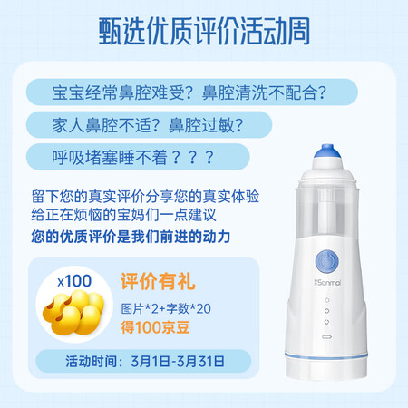 能跟我说说朔茂 somol 电动喷雾洗鼻器儿童 成人洗鼻器 家用鼻腔鼻真实体验爆料？用了三个月心得分享！