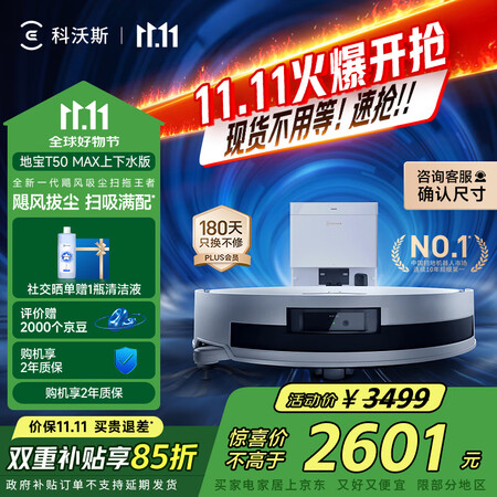 使用参考感受科沃斯T50 MAX和T50 PRO、t50S哪款好一些？有区别吗？评测性能与体验