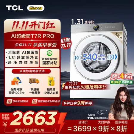 告知TCL大眼萌T7R PRO和T7R MAX哪款好点？有啥区别？多维度测评揭晓优劣