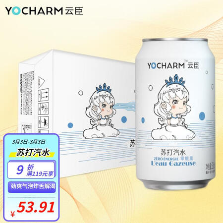 网友剖析云臣苏打汽水 无糖零能量好评都真的吗？用了一星期心得分享！