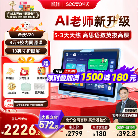 内幕吐槽希沃AI学习机V20、T20、W20哪款好？区别是什么？如何选购与避坑技巧