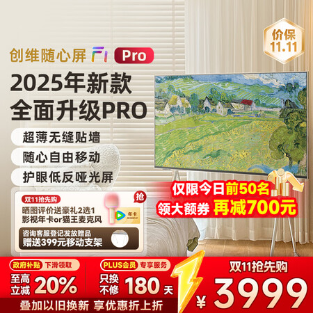 达人选择创维2025新款随心屏F1 Pro和F1哪个好？有没有区别？全面分析性能与优势