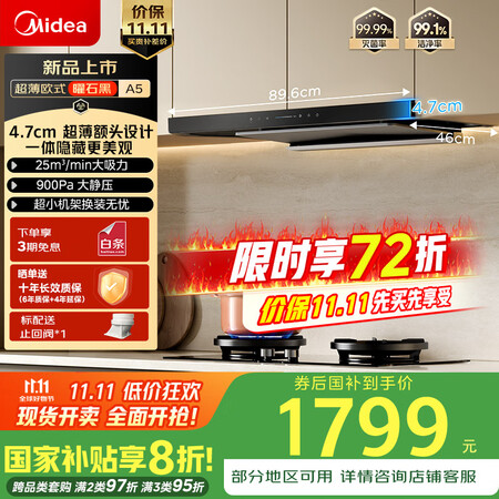 图文感受美的CXW-140-A5与CXW-140-A8油烟机哪个值得买?有没有区别?深度剖析评测