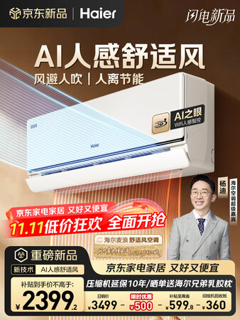 深度使用揭秘海尔1.5匹麦浪舒适风和京馨空调哪个好些？区别是什么？好用高性价比型号