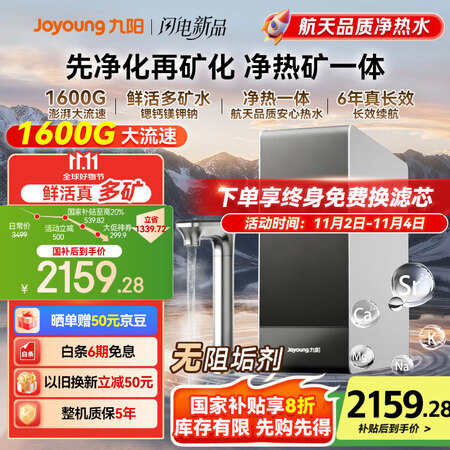 入手感受九阳天净净水器1600G和2100G哪个好？区别优缺点分析？一次深度解析与测评