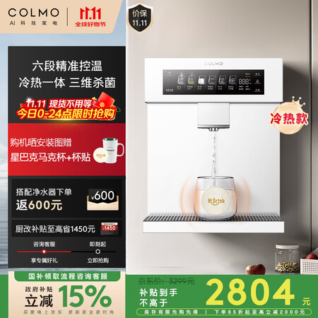 大神感受COLMO净饮机DA06和DA05哪个好用?有何区别?性能与便利兼顾