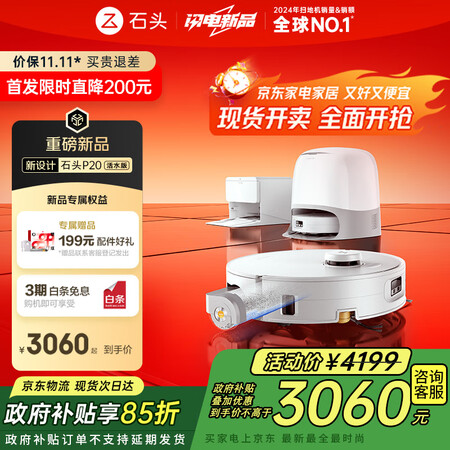 大伙感受分析石头P20活水版和科沃斯T80S有何区别？哪个更好一些？如何找到适合的选择