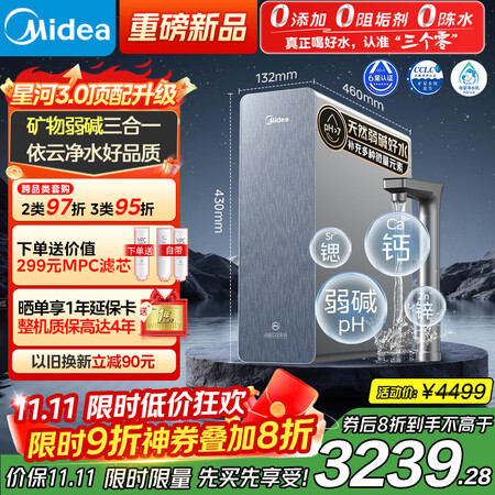 参考说说美的净水机星河3.0和2.0哪个好些?区别有吗?评测揭晓真相