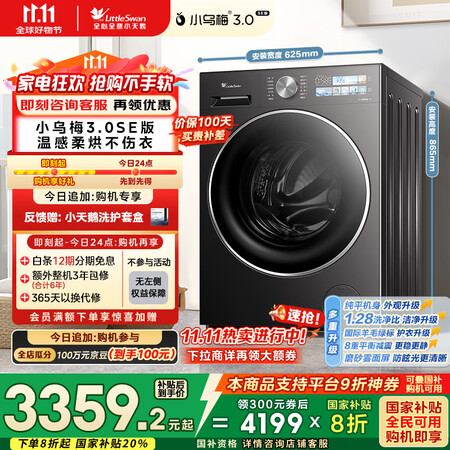 网友体验小天鹅小乌梅3.0SE和小乌梅3.0哪个好？有没有区别？深度测评揭秘