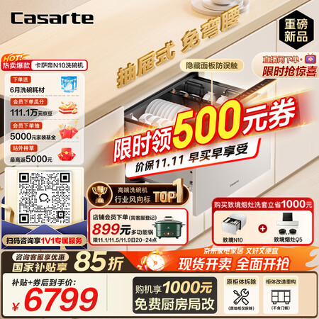 入手说说卡萨帝致境洗碗机N10和小炫风Pro哪个好用点？区别有没有？深度解析使用体验