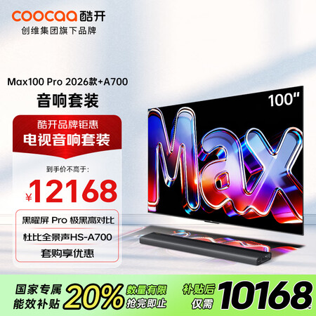 剖析比较酷开创维Max100Pro2026款和Max100哪个好用些？区别大吗？颜值与体验的完美结合