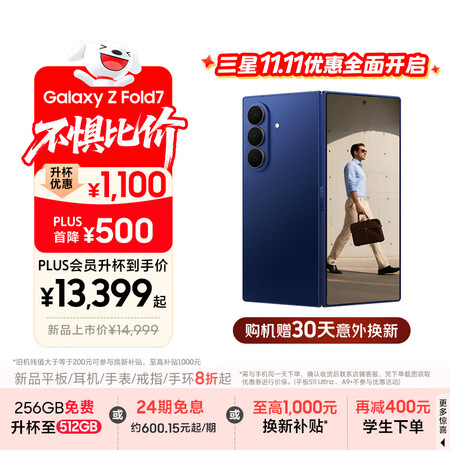 用后揭秘三星Galaxy Z Fold7和Galaxy Z Fold6哪个好用?有何区别?选购方向指导