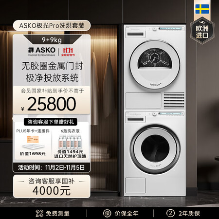 测评比较知道ASKO雅士高极光Pro和极光Pro2.0优缺点区别?哪个好更划算?满足您不同需求的完美选择