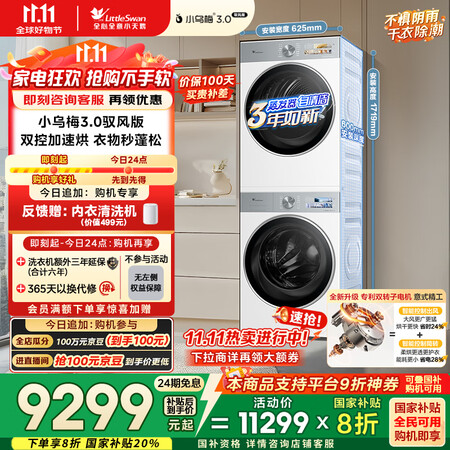 爆料小天鹅小乌梅3.0驭风版、3.0奶油白、3.0高奢版洗烘套装哪个好点？有啥区别？选购秘诀与功能解析