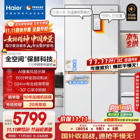 用户曝光海尔507Ultra与507麦浪冰箱哪款更好?有何区别?市场热销与用户体验分析