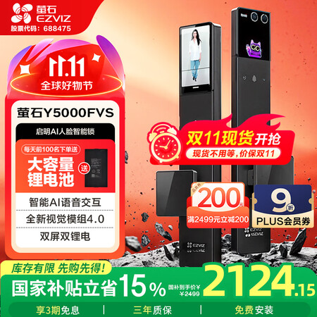 内行人开箱评测萤石启明Y5000FVS和Y5000FVX哪款好用些？有没有区别？一站式挑选实用推荐