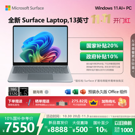 全新体验微软Surface Pro12英寸和Laptop13英寸哪款更好?区别是什么?舒适节能、稳控精致生活