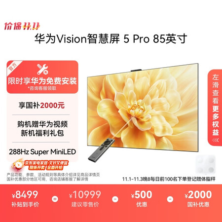 打听一下华为Vision智慧屏5和5Pro哪个好点？有区别没有？终极比较揭晓答案