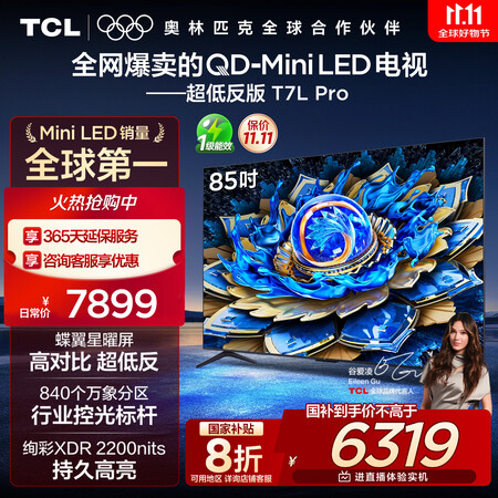 亲身试用体验Vidda发现X 2026和TCL T7LPro、T7L哪款更好？有何区别？功能与品牌深度评析