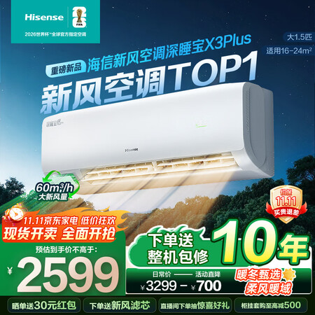 探索真相说说新风空调海信X3Plus、X3Pro、X3哪个好点？有啥区别？详细测评与用户体验